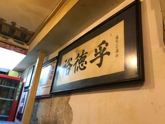 -裕德孚·非遗手切涮羊肉(东直门内大街店)