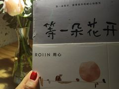 -ROIIN用心(杭州首店)