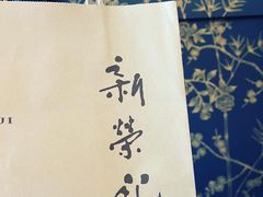 -荣府宴(南阳路店)