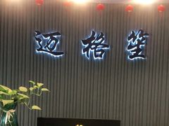 -迈格笙SPA·影院式足道·采耳(金桥店)