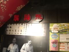 -胡须张鲁肉饭(美食文化馆店)