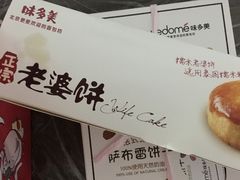 -味多美蛋糕(灯市口店)