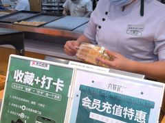 -六贤记(文三店)