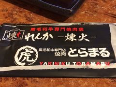 -炼火烤肉店