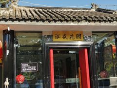 -泓盛花园