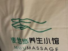 -麦悠悠·SPA·推拿(沈杜公路地铁站店)