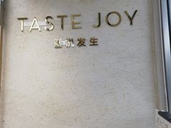 -喜茶(深圳东部星悦天地店)