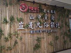 -先机®·泉水鸡汤(七星岗店)