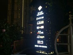 -三亚湾红树林度假酒店美食街