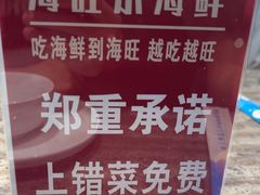 -海旺小海鲜大排档(冠亚星城店)