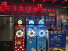 -老炉家木炭烤肉(长江国际店)