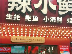 门面-辣小鲜·南昌大排档(船山路店)