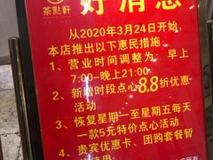 -又一间茶点轩(百汇广场店)