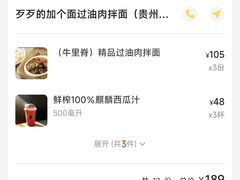 -歹歹的加个面过油肉拌面(贵州路店)
