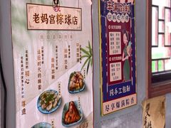 -老妈宫粽球
