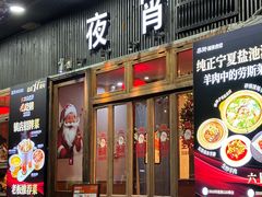 -乔街深夜食堂·小龙虾·高压锅生蚝(杭州总店)