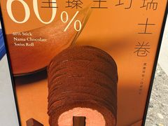 -the Roll'ING手作瑞士卷专门店(卓悦中心店)