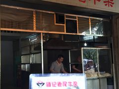 门面-潮镇老尾牛杂(环城西路店)