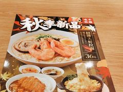 -味千拉面(瑞虹生活广场店)