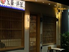 -左舞日本料理