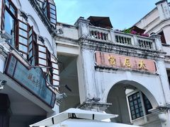 -海口骑楼老街历史文化街区