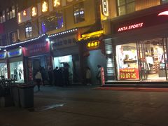 -陈勇串炸里脊(马道街步行街店)