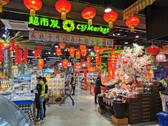 -超市发超市(学院路店)