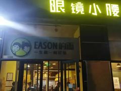 门面-望京小腰(北京总店)