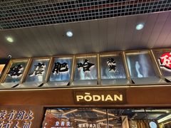 -破店肥哈·东北烧烤·夜宵(南山保利店)
