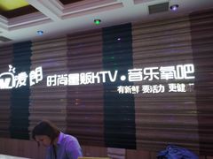 -麦朗量贩KTV音乐氧吧(泉水轻轨车站店)