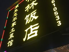 -四季小厨(新市北路店)