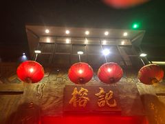 -榕记(番禺总店)