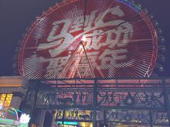 -江南环球港