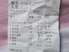 账单-天隆酒店·本地海鲜鲁菜(烟台大学店)