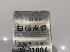 -阿露佳·舌尖上的安吉菜