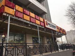 门面-新侨三宝乐面包店(崇文门店)