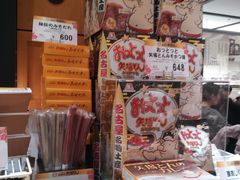 -矢场猪(名古屋站名铁店)