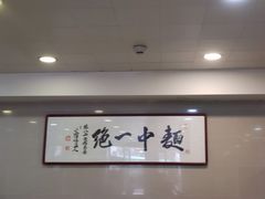 -阿彬生炒牛肉面(解放路店)