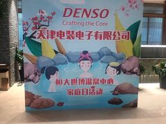 -天津东丽湖恒大酒店-温泉自助餐厅