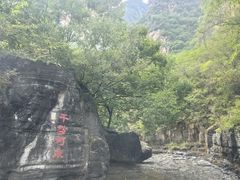 -十渡孤山寨风景区