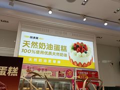 -味多美蛋糕(安贞桥东店)