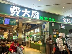 -费大厨辣椒炒肉(富兴店)