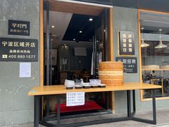 -早对门(鼓楼店)