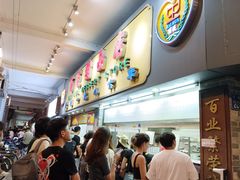 -百花传统甜品店(原址店)