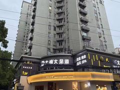 -大桶大足浴(静安店)