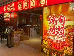 -极焰·烧肉刺身放题(天河领展广场店)