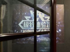 -游趣VR·虚拟现实体验馆(天河店)