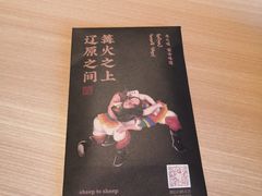-羊之道草原味道清真餐厅(番禺店)