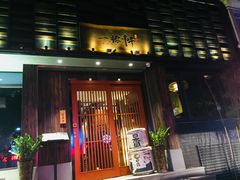 门面-一豚轩·烧鸟·豚骨拉面(五四路店)