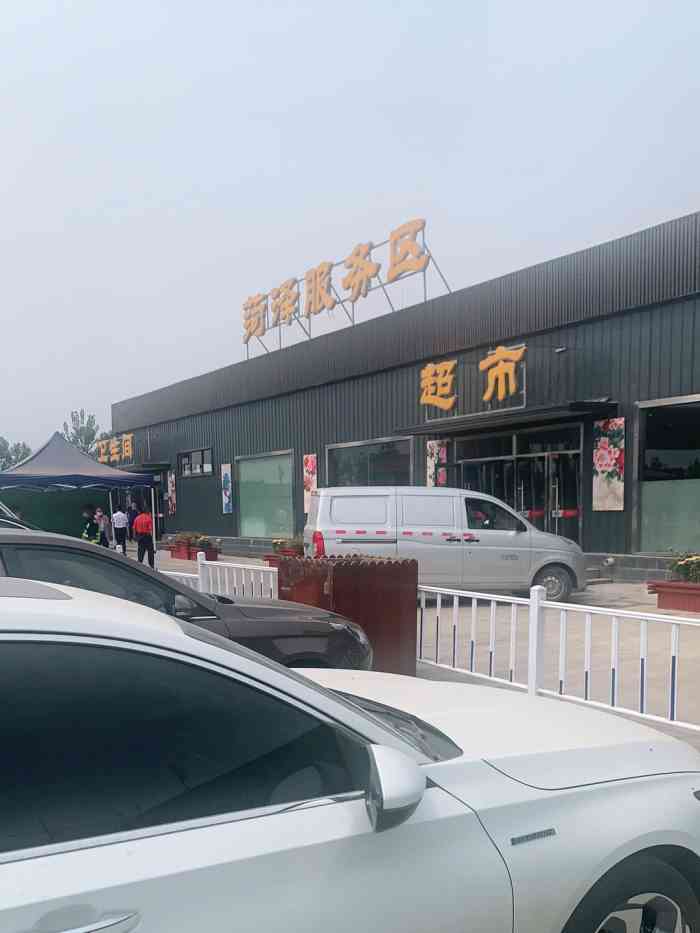 菏泽服务区汽车充电站-"山东还是山东……菏泽服务区,点个赞!